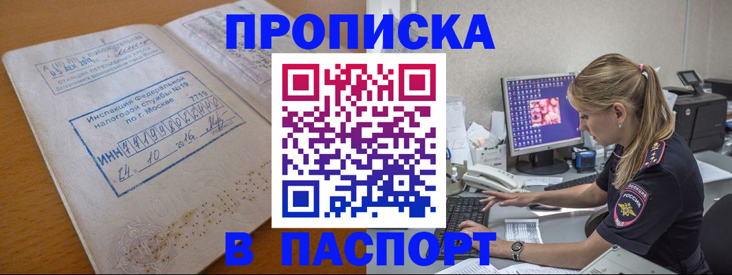 прописка в Печорах