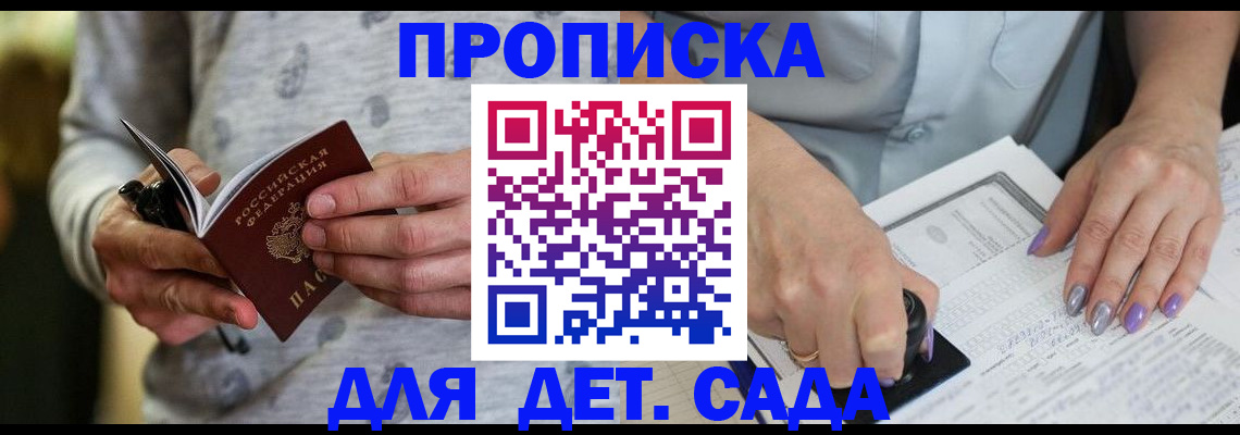 прописка в Печорах